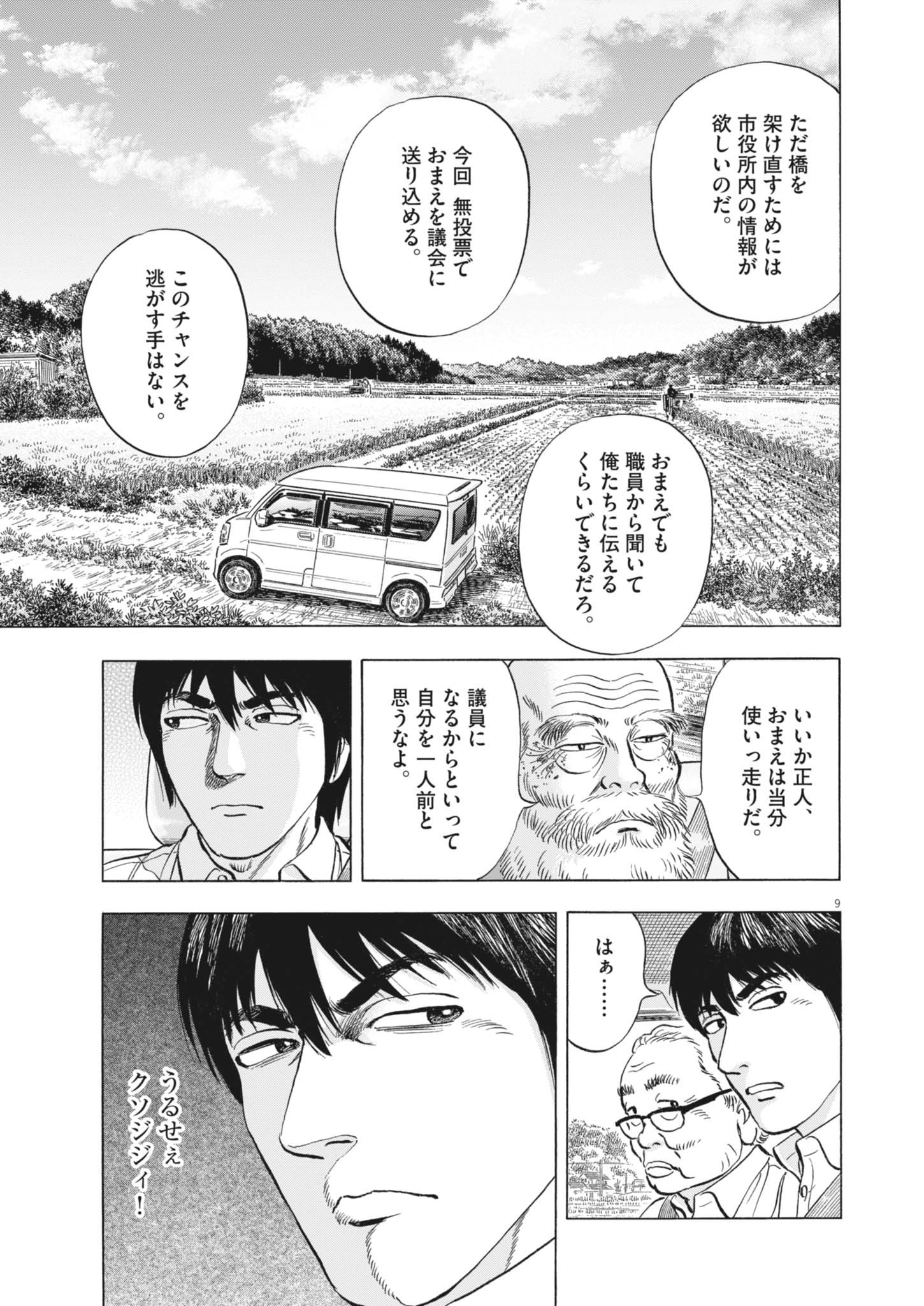 Makai no Gijou - Chapter 7 - Page 9