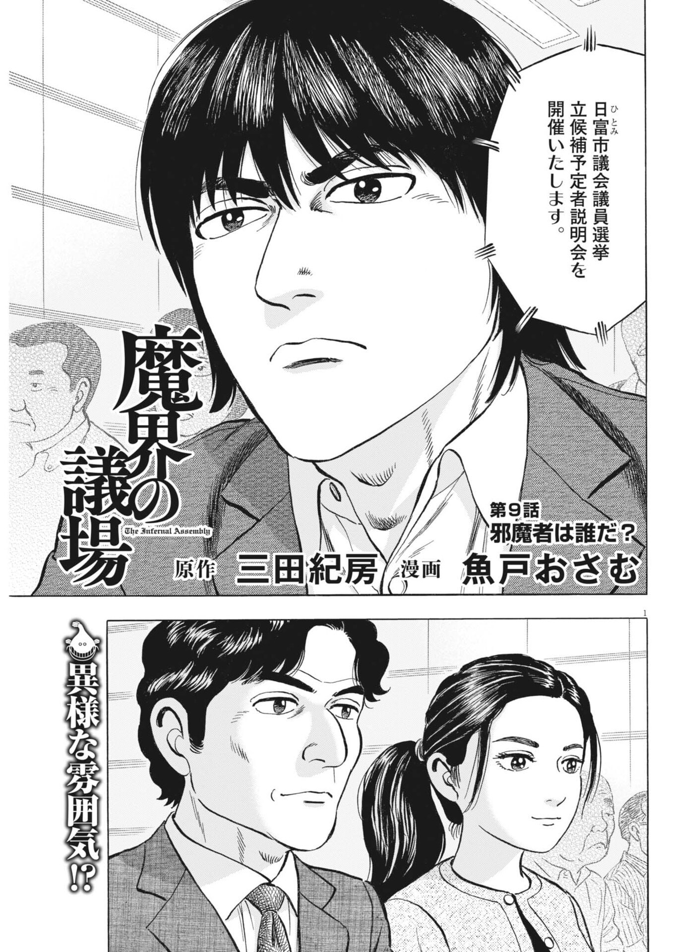 Makai no Gijou - Chapter 9 - Page 1