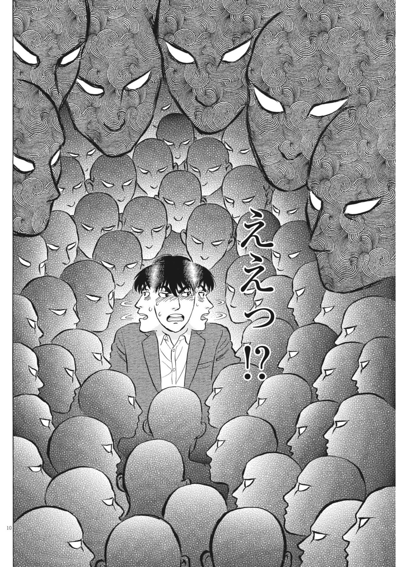 Makai no Gijou - Chapter 9 - Page 10