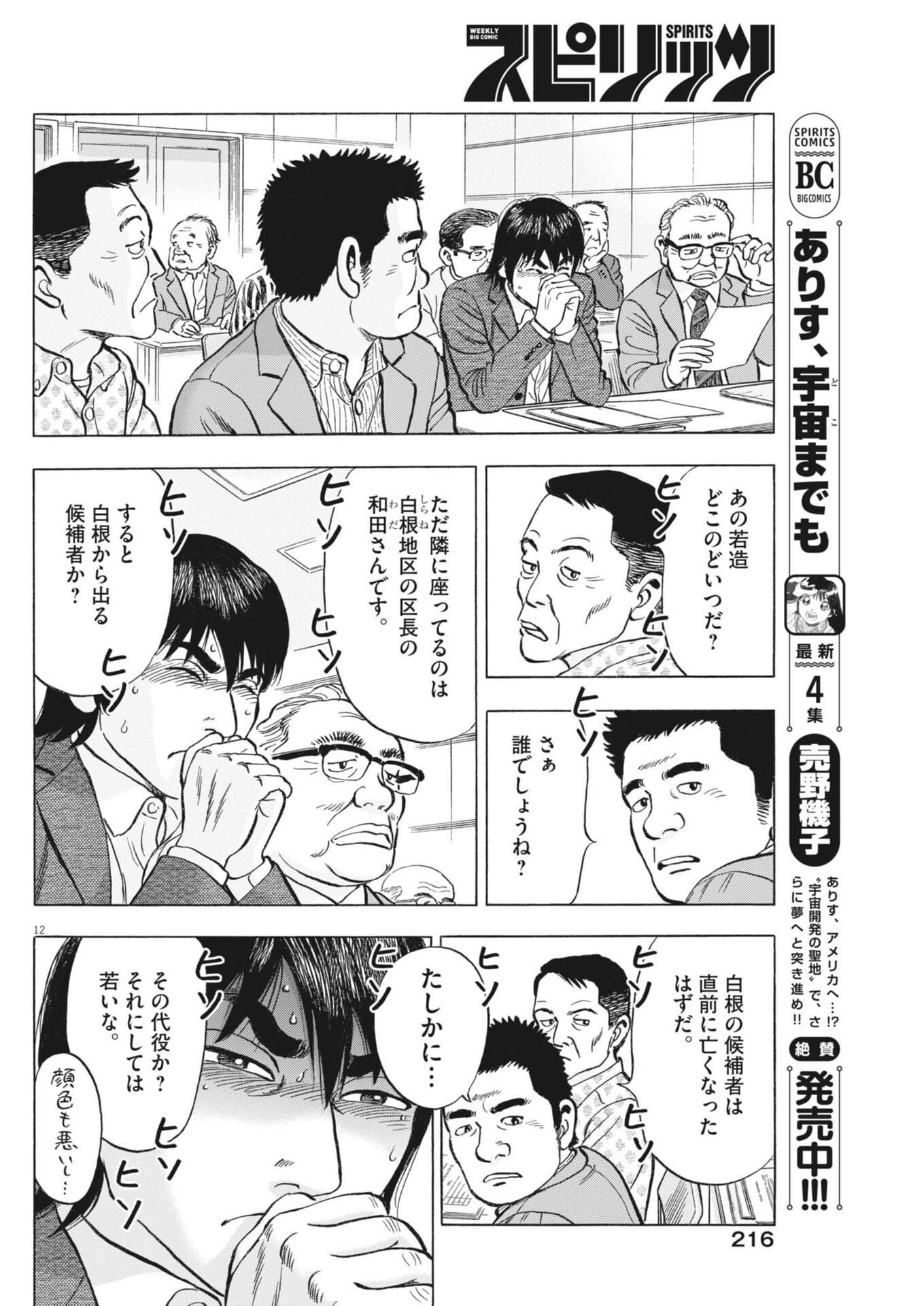 Makai no Gijou - Chapter 9 - Page 12
