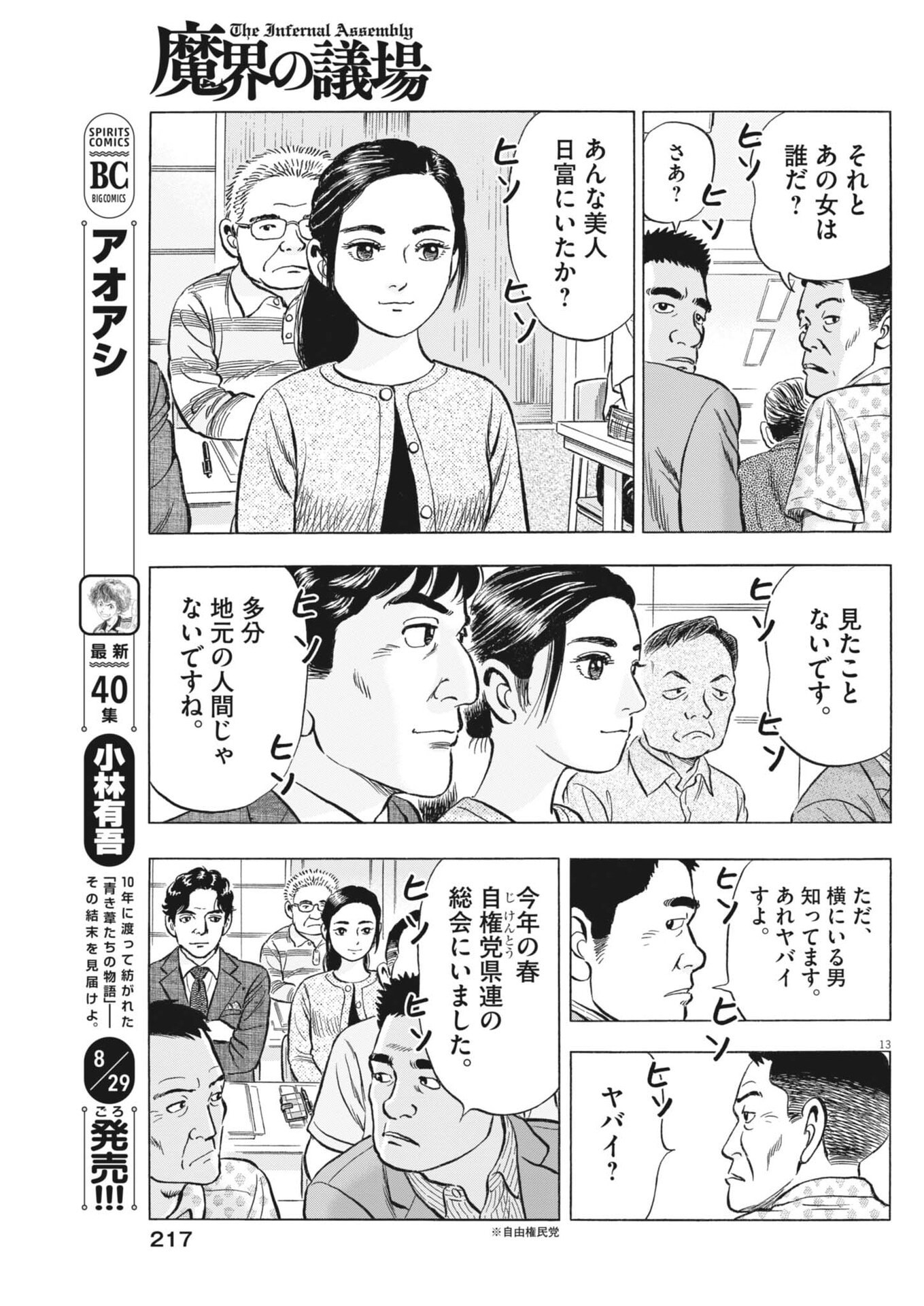 Makai no Gijou - Chapter 9 - Page 13