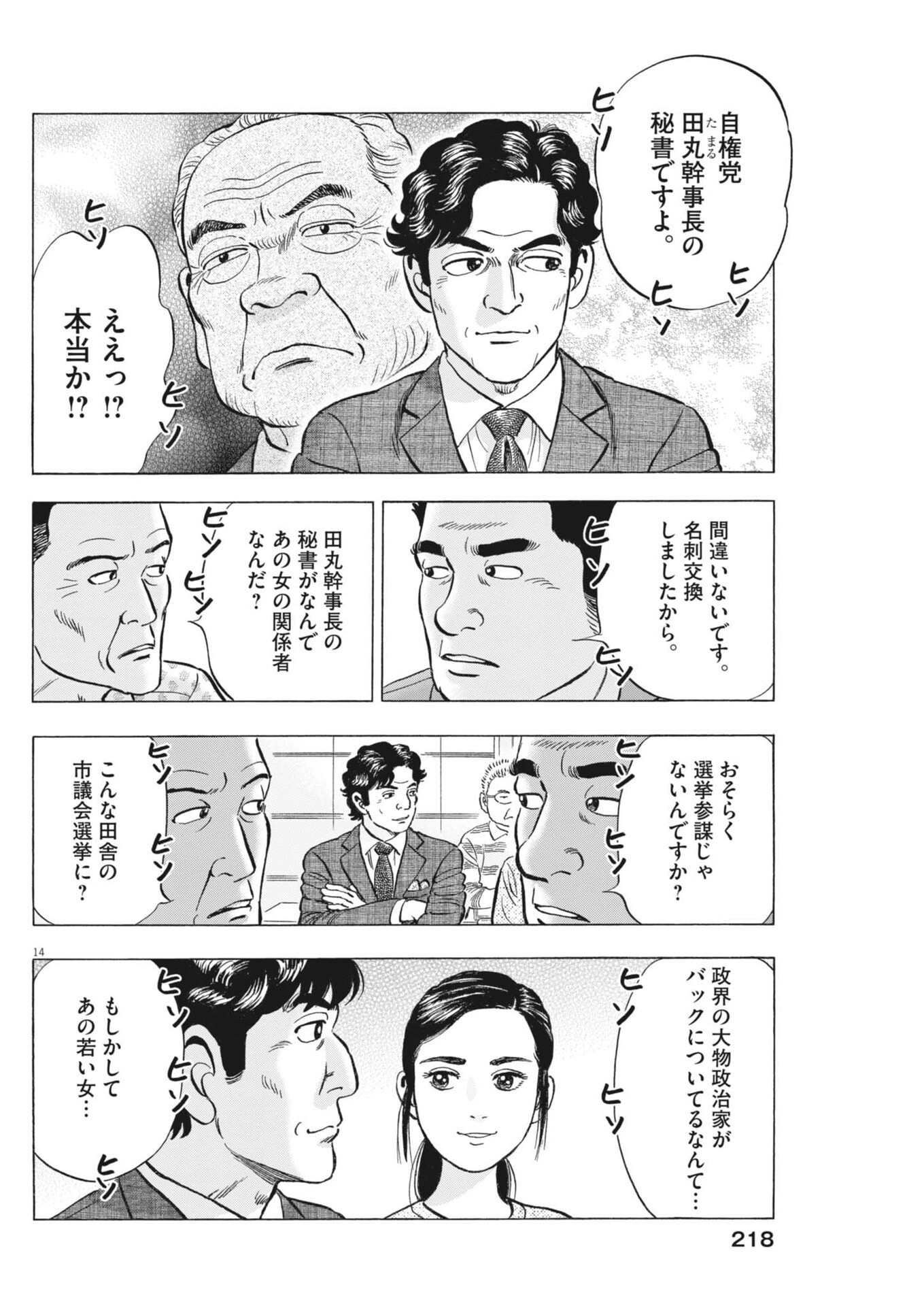 Makai no Gijou - Chapter 9 - Page 14