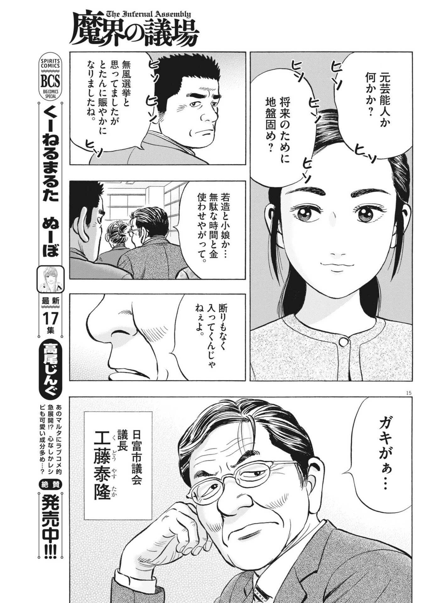 Makai no Gijou - Chapter 9 - Page 15