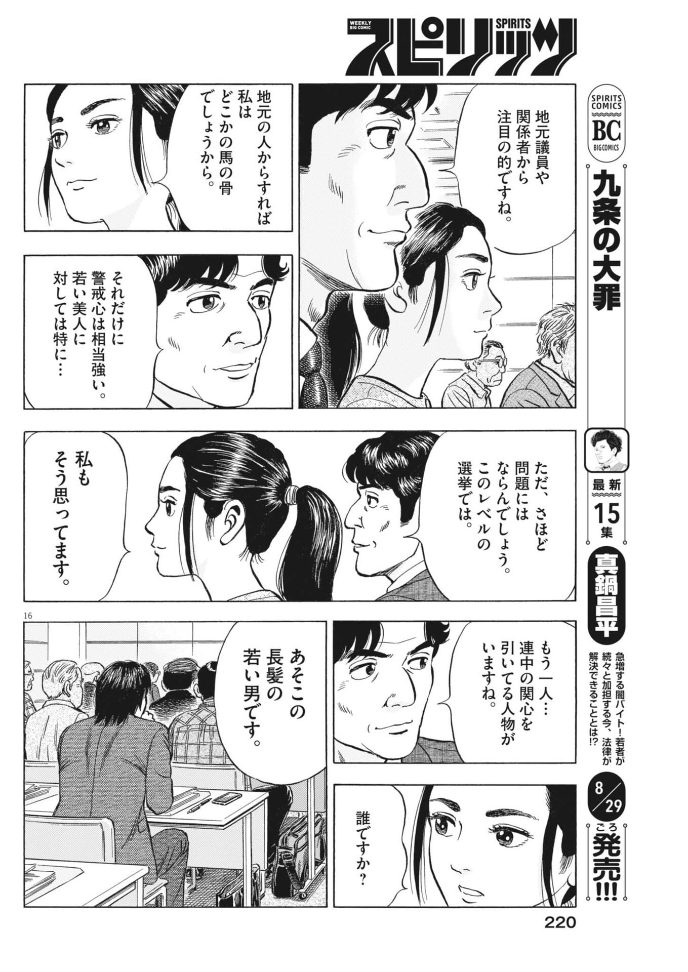 Makai no Gijou - Chapter 9 - Page 16