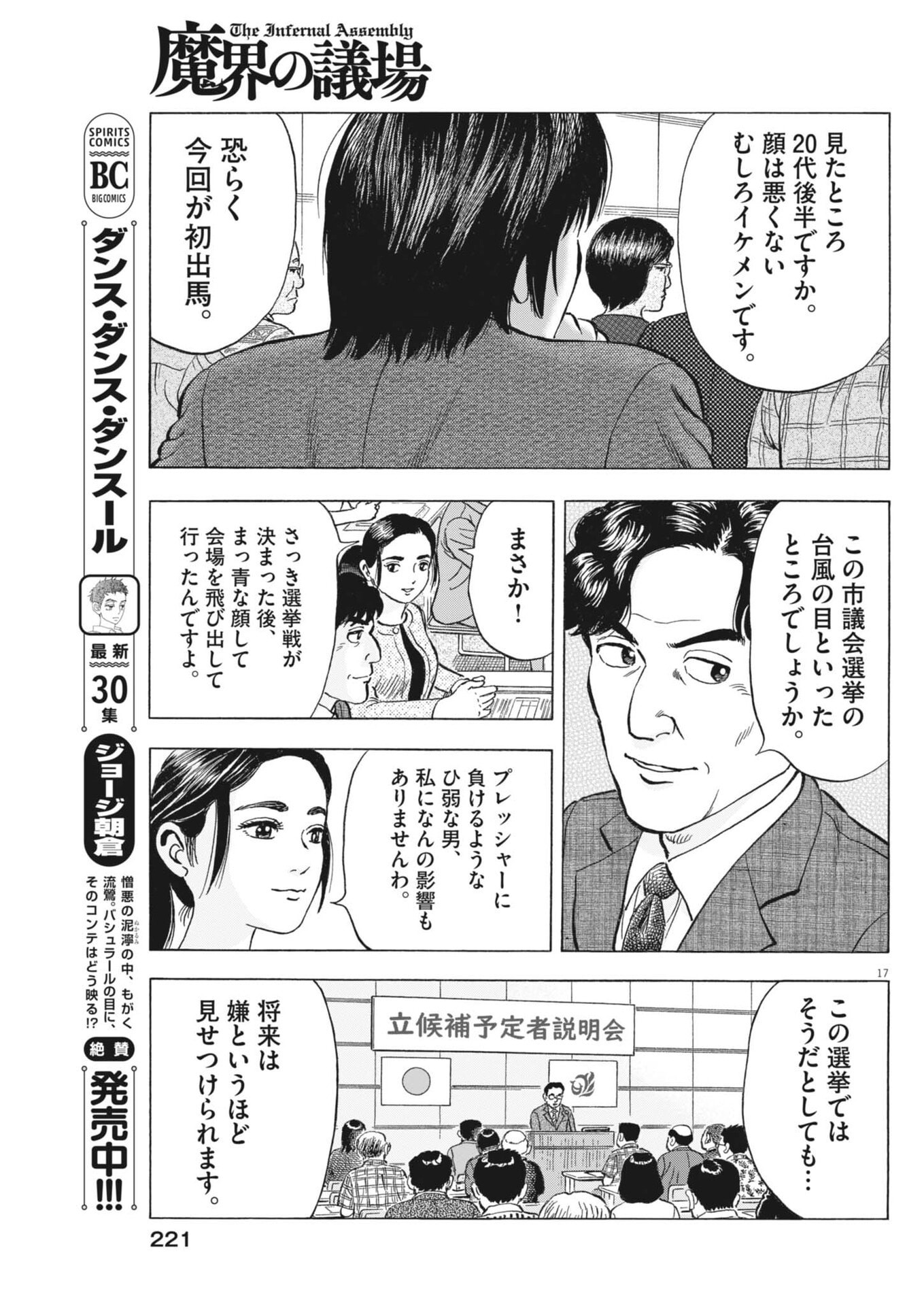 Makai no Gijou - Chapter 9 - Page 17