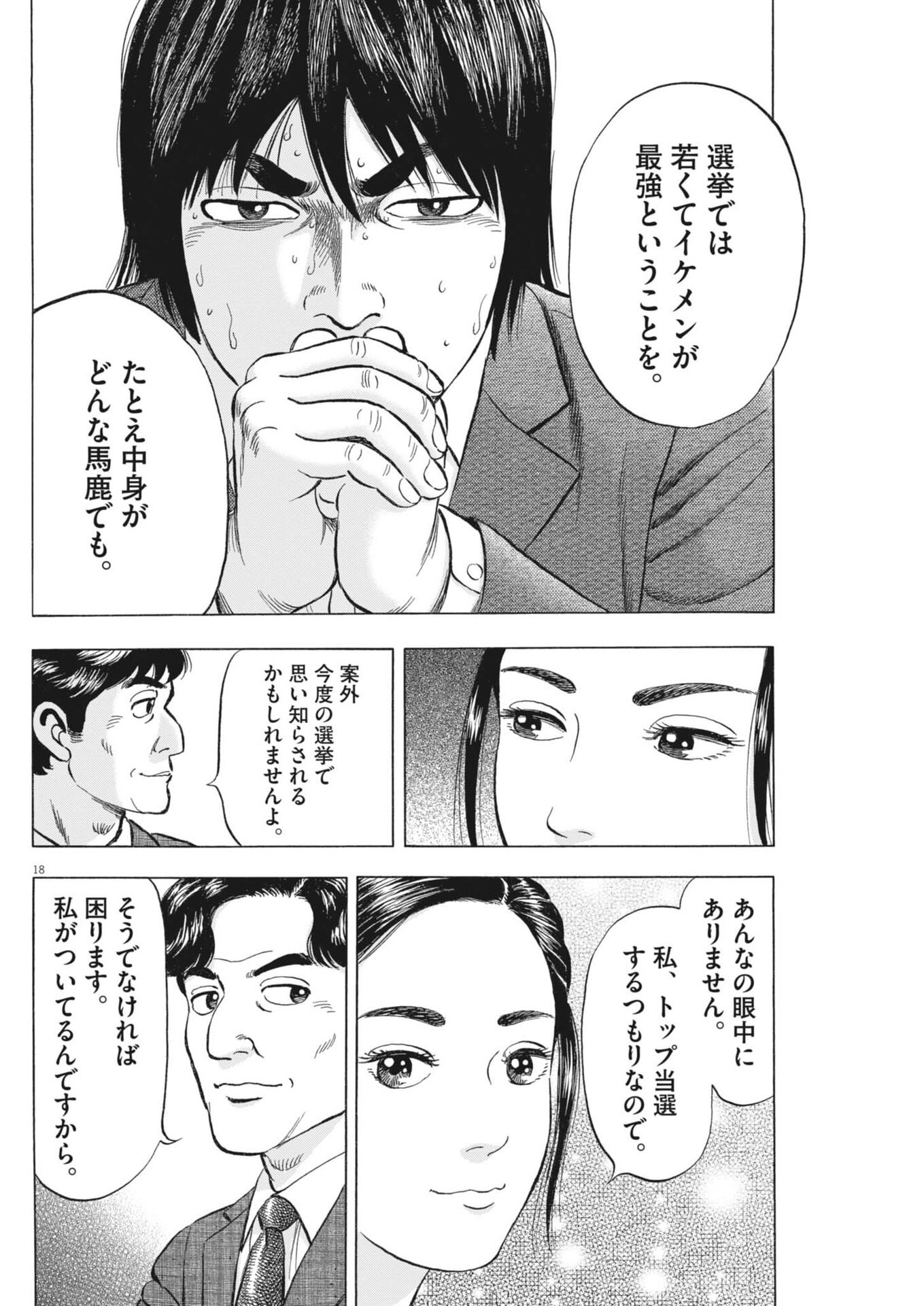 Makai no Gijou - Chapter 9 - Page 18