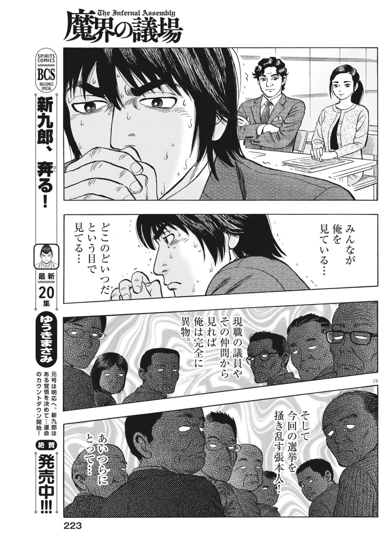 Makai no Gijou - Chapter 9 - Page 19