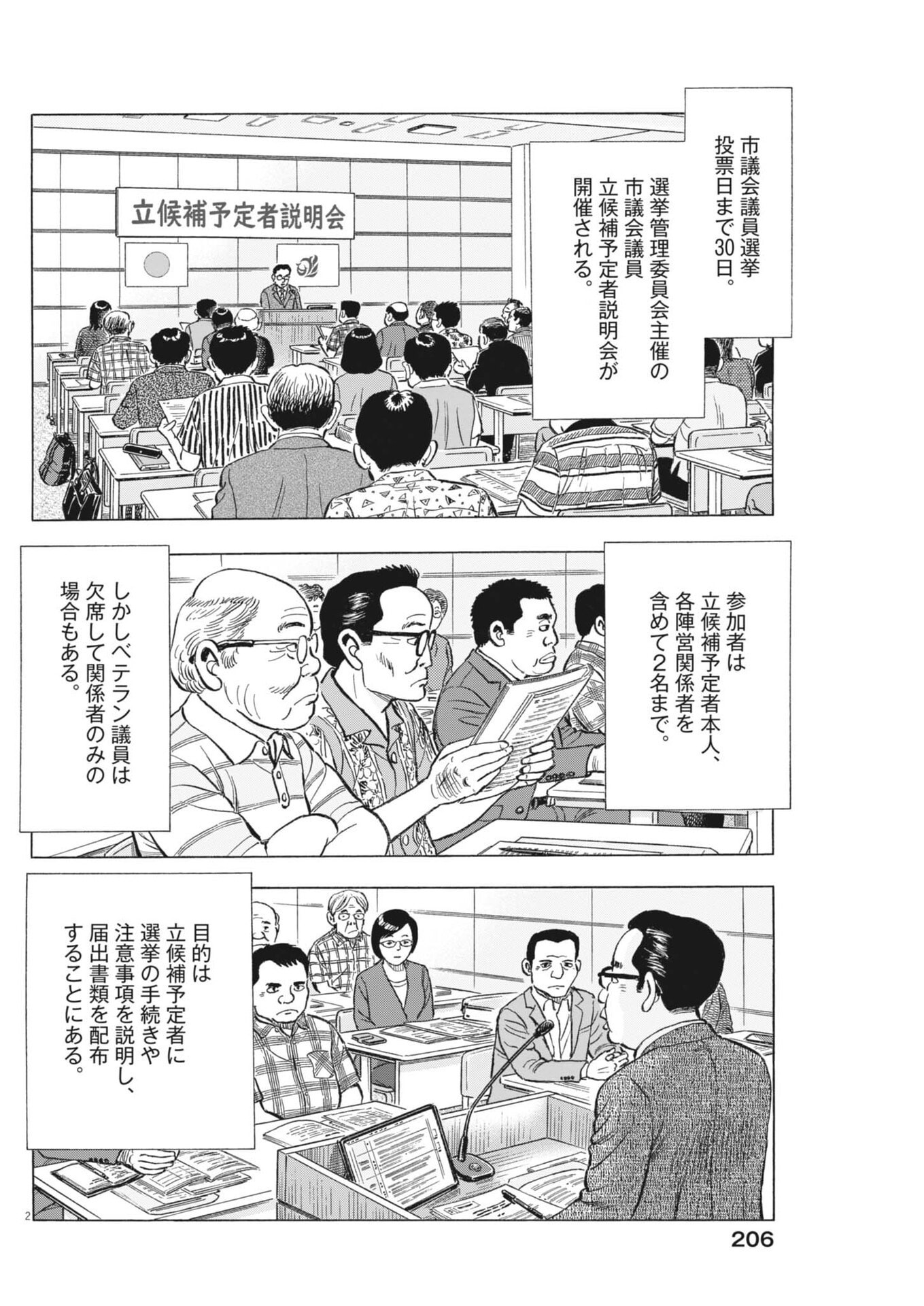 Makai no Gijou - Chapter 9 - Page 2