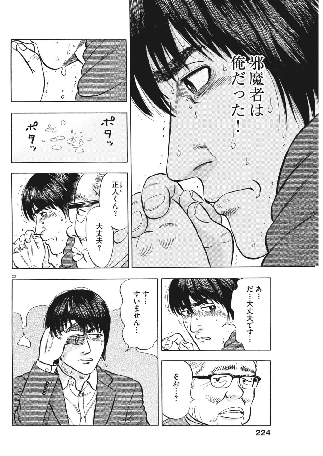 Makai no Gijou - Chapter 9 - Page 20
