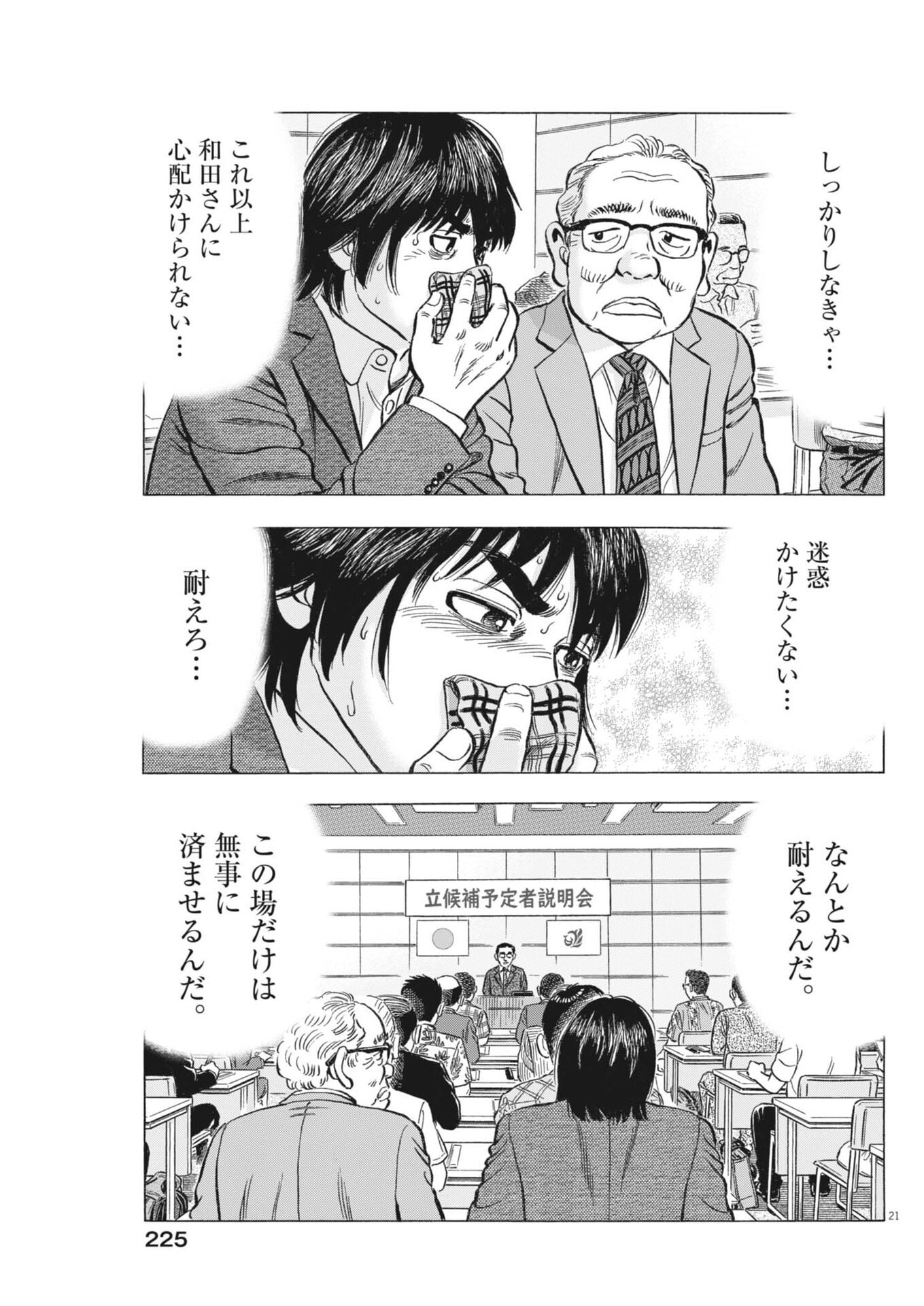 Makai no Gijou - Chapter 9 - Page 21