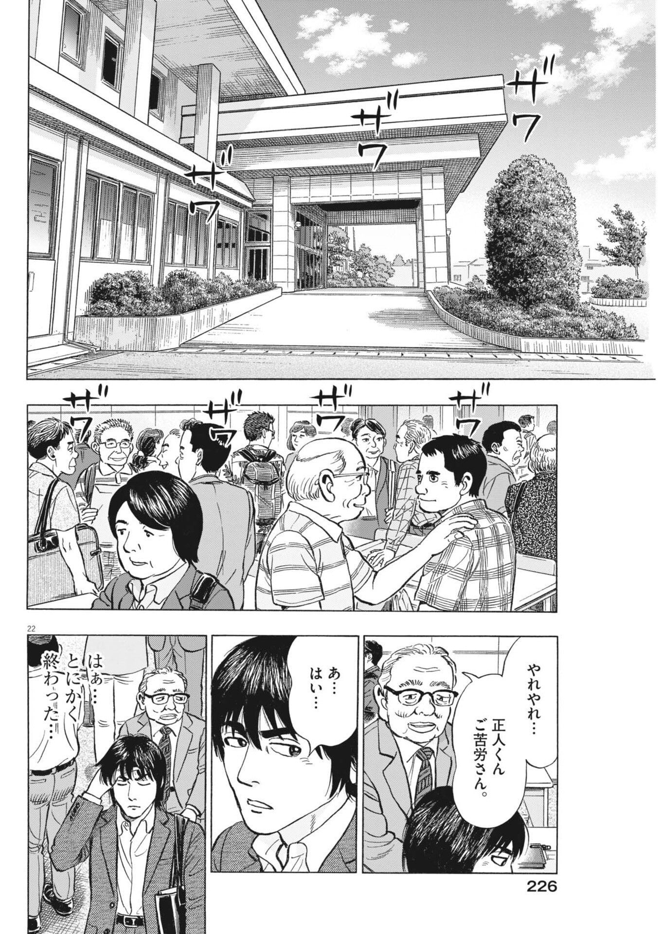 Makai no Gijou - Chapter 9 - Page 22