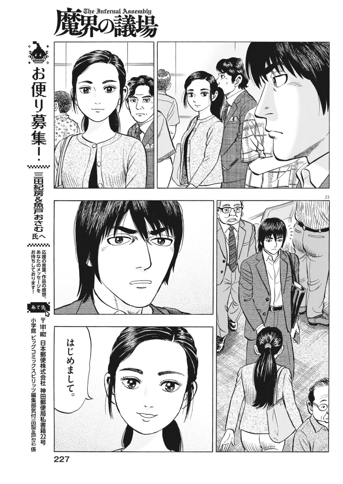 Makai no Gijou - Chapter 9 - Page 23