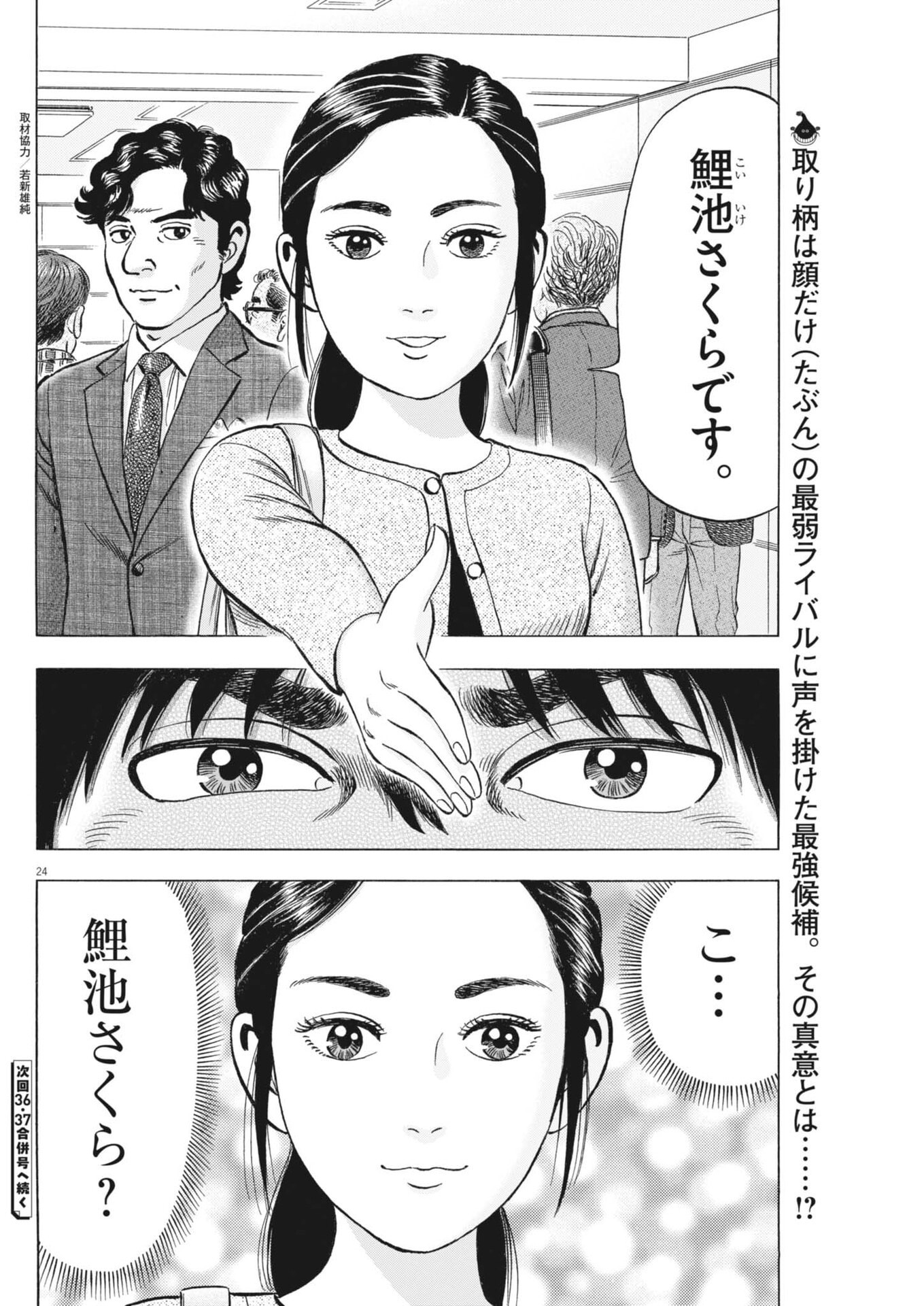 Makai no Gijou - Chapter 9 - Page 24