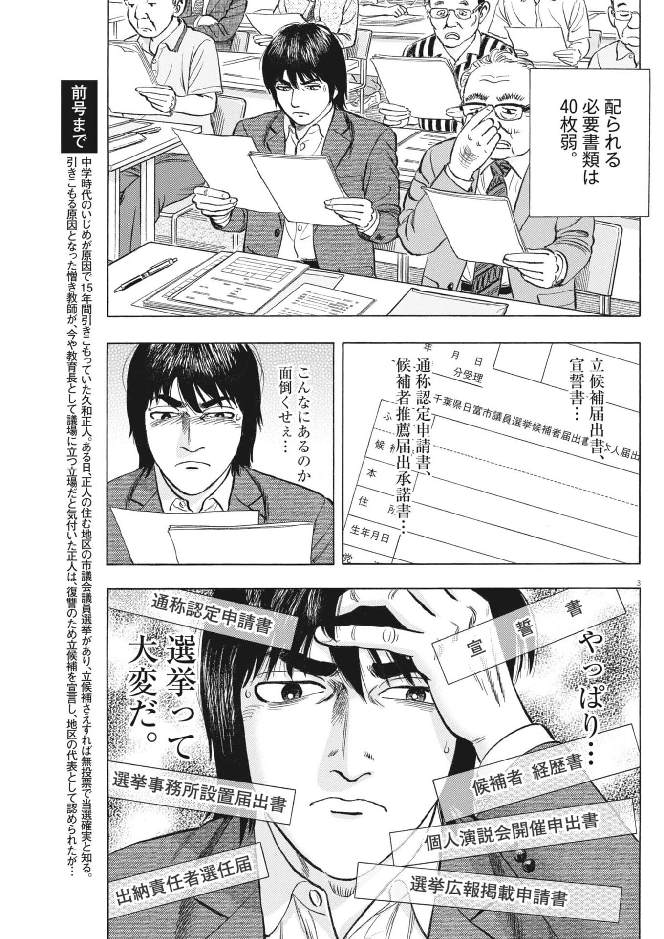 Makai no Gijou - Chapter 9 - Page 3