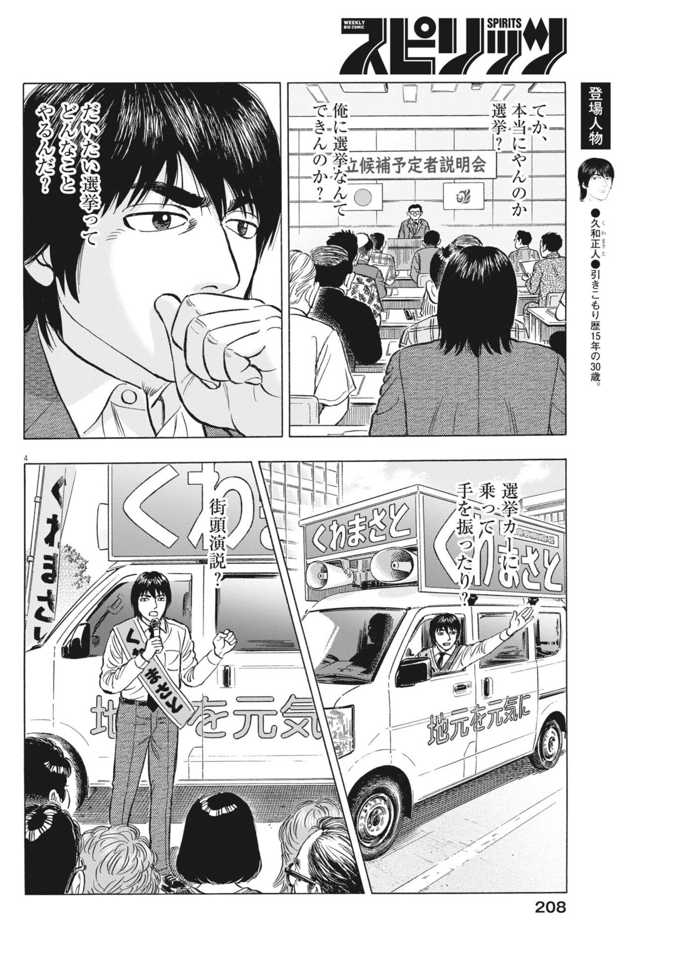 Makai no Gijou - Chapter 9 - Page 4