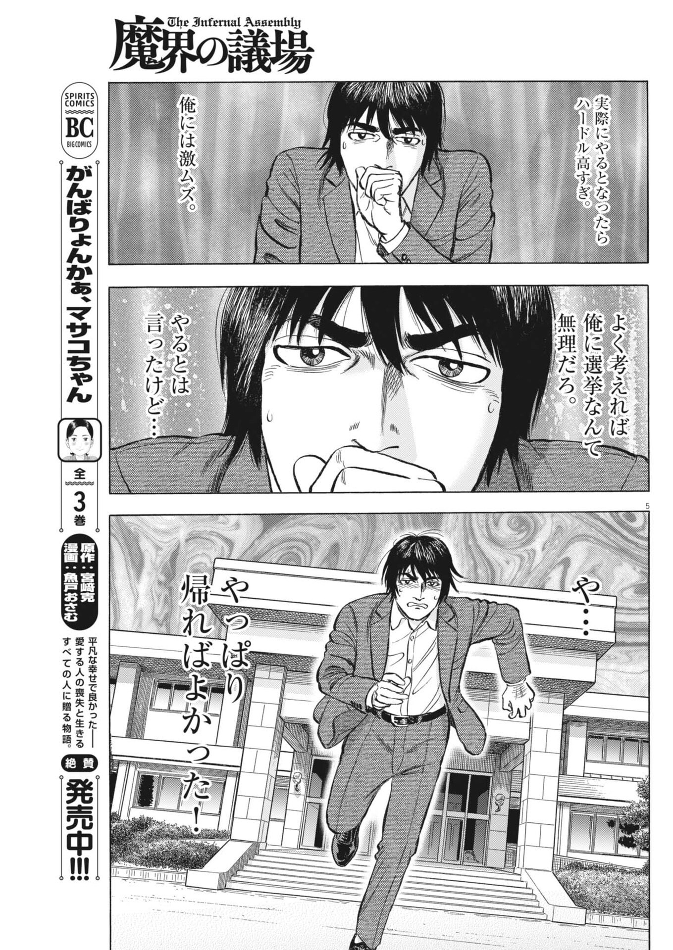 Makai no Gijou - Chapter 9 - Page 5