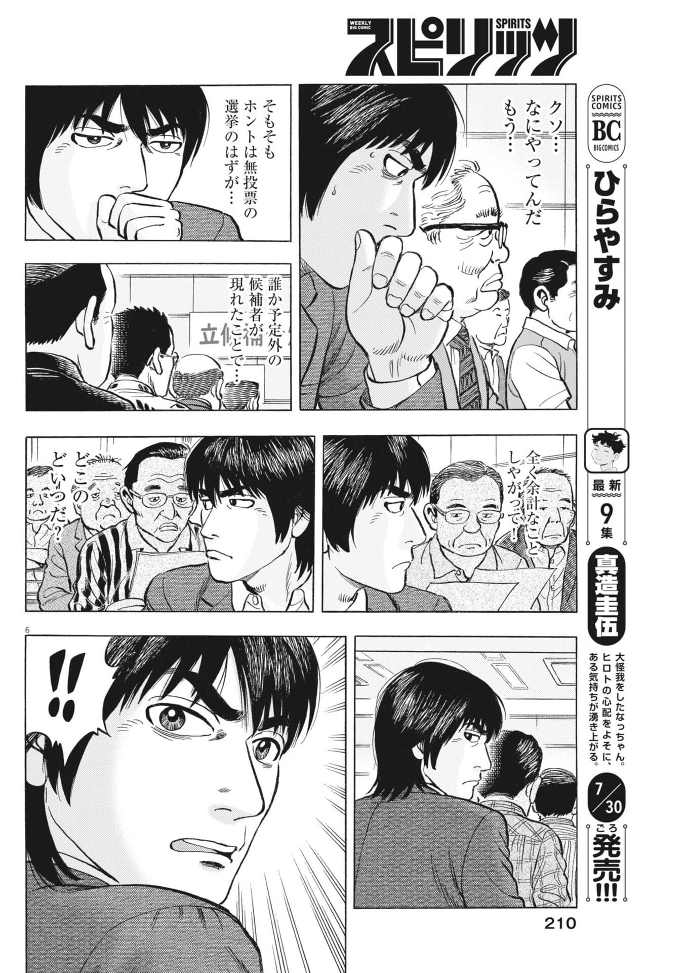 Makai no Gijou - Chapter 9 - Page 6