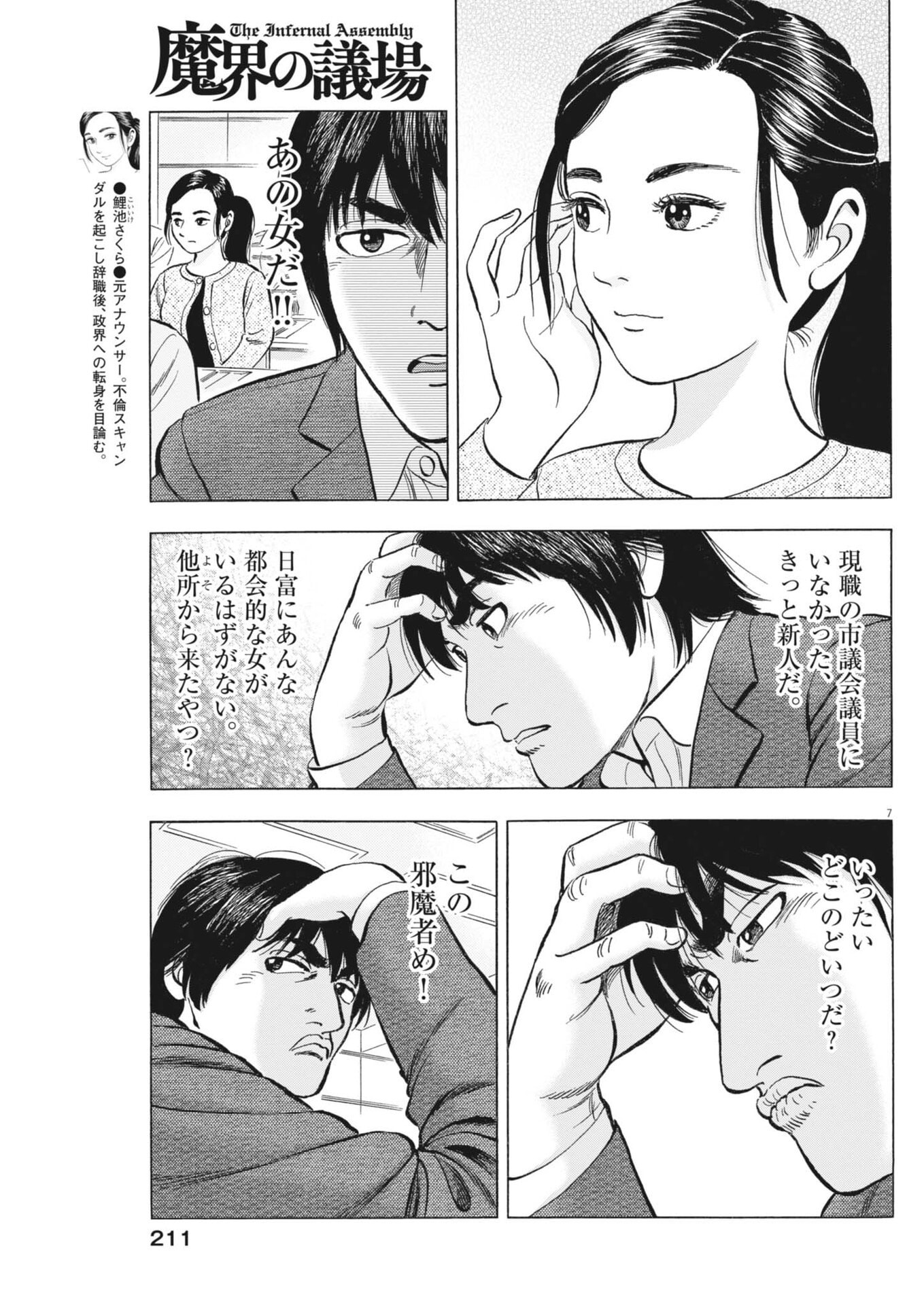 Makai no Gijou - Chapter 9 - Page 7