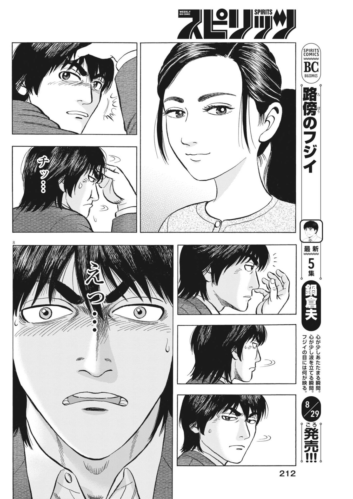 Makai no Gijou - Chapter 9 - Page 8