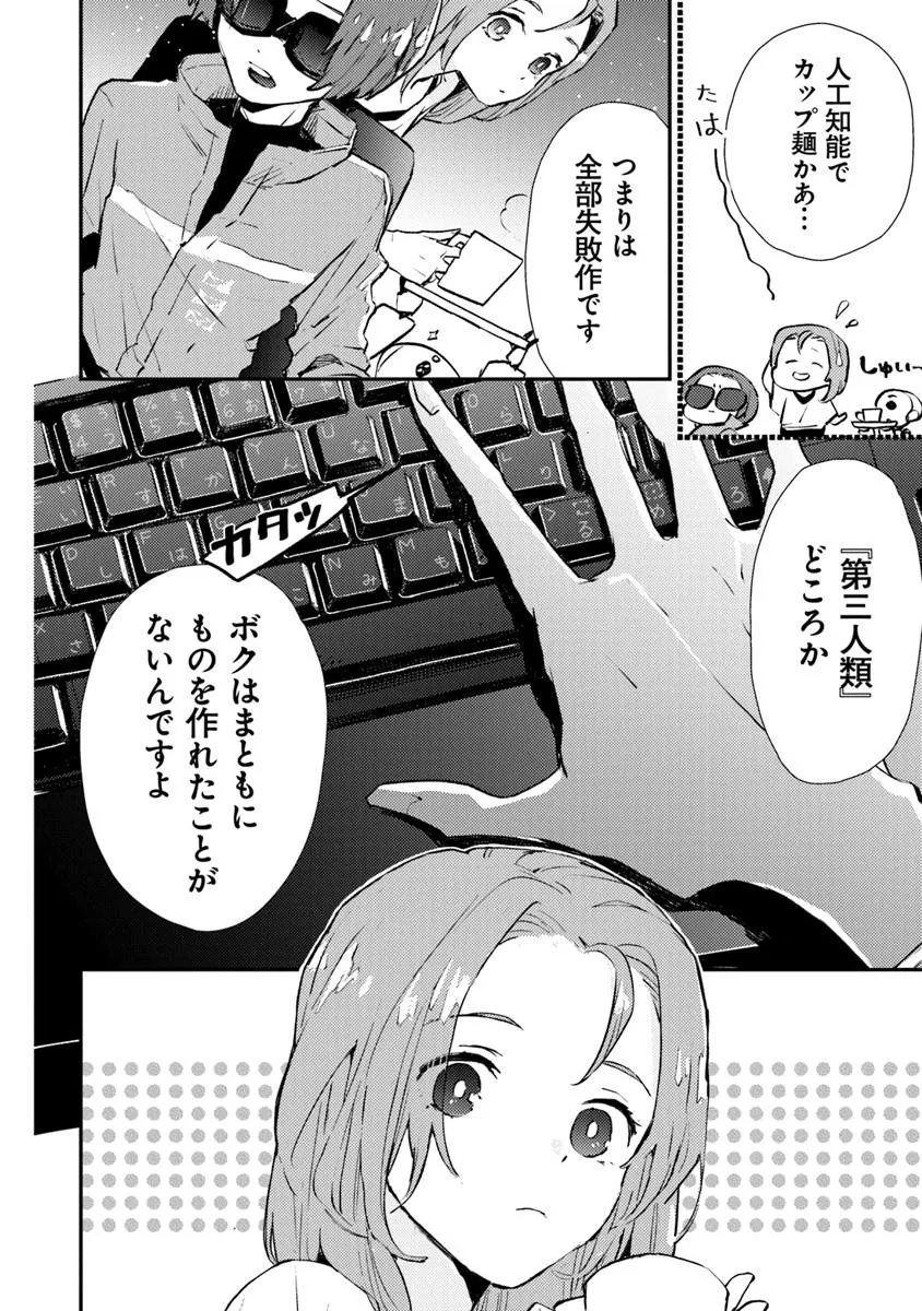 Make a Girl - Chapter 1 - Page 10