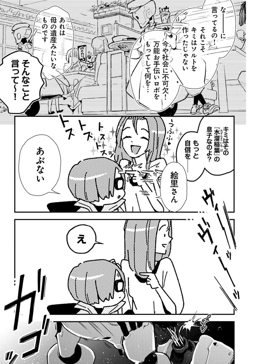 Make a Girl - Chapter 1 - Page 11