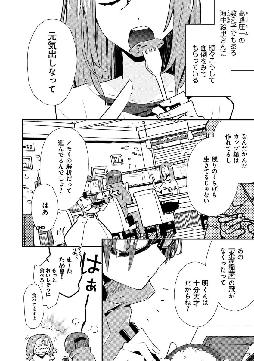 Make a Girl - Chapter 1 - Page 16