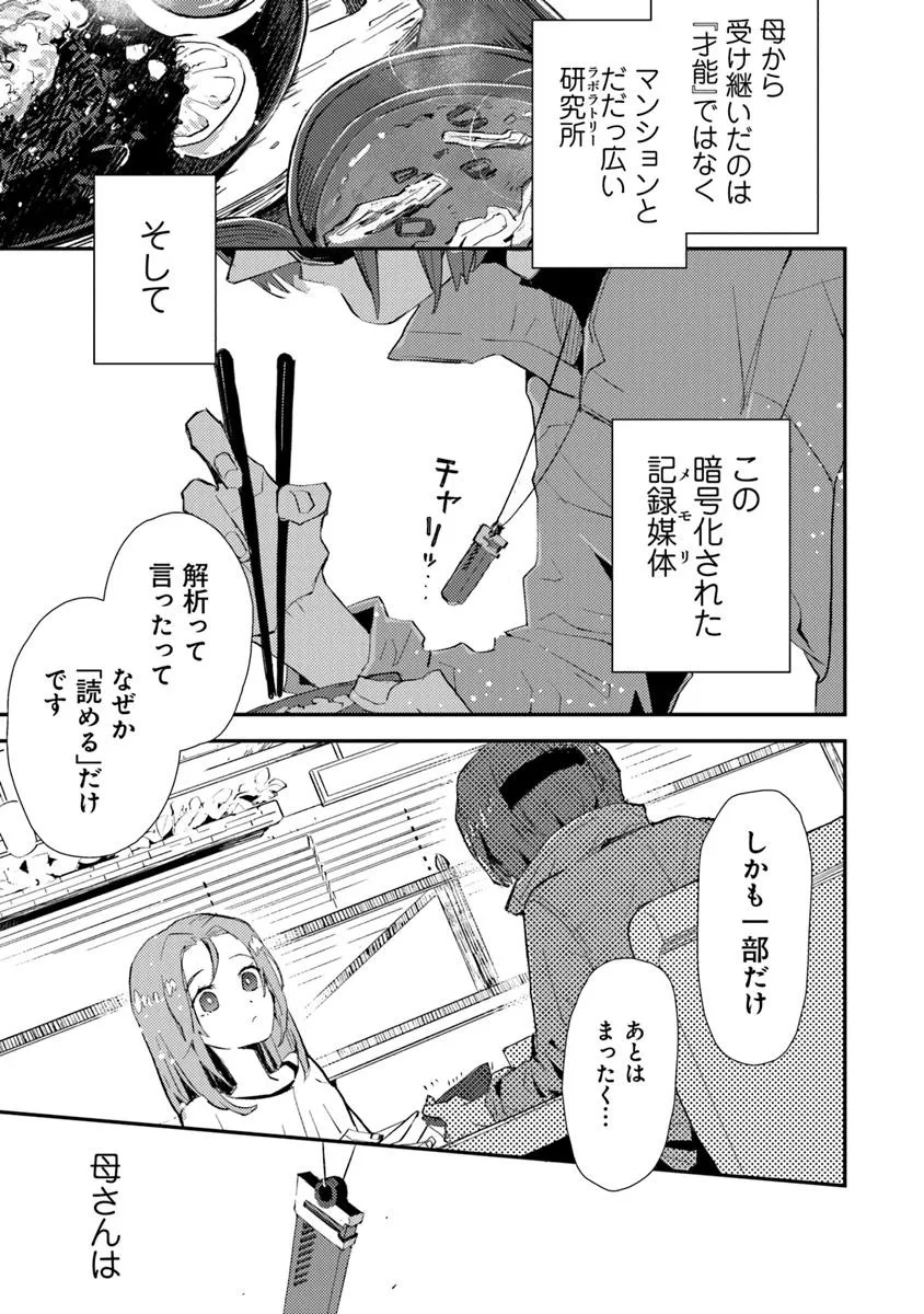Make a Girl - Chapter 1 - Page 17