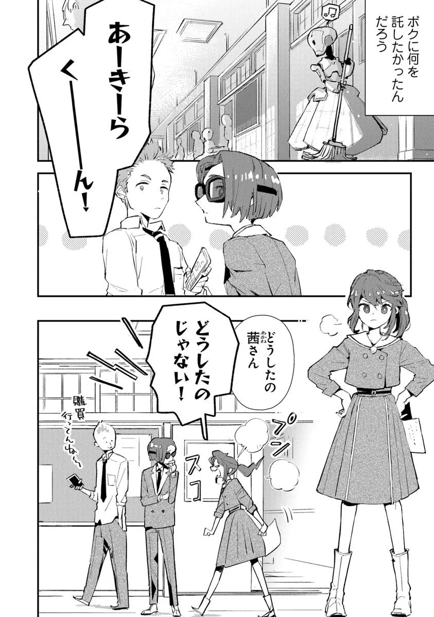 Make a Girl - Chapter 1 - Page 18