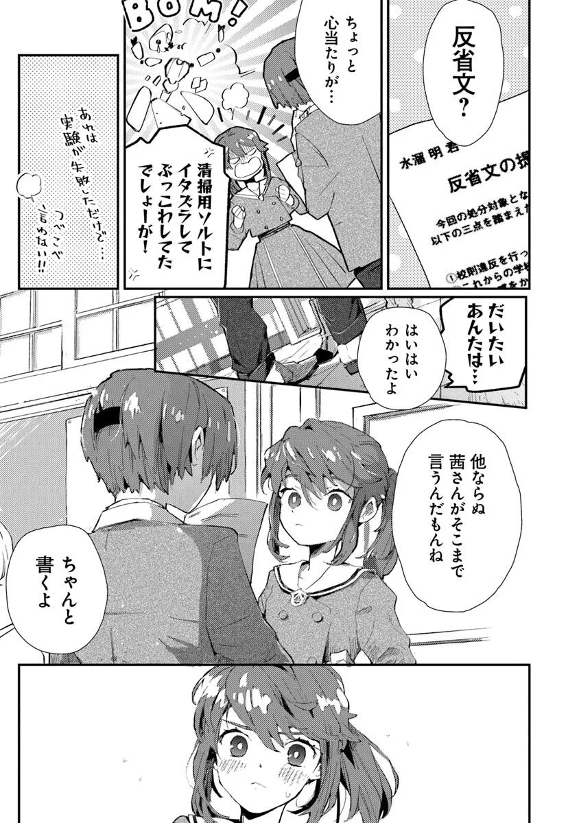 Make a Girl - Chapter 1 - Page 19