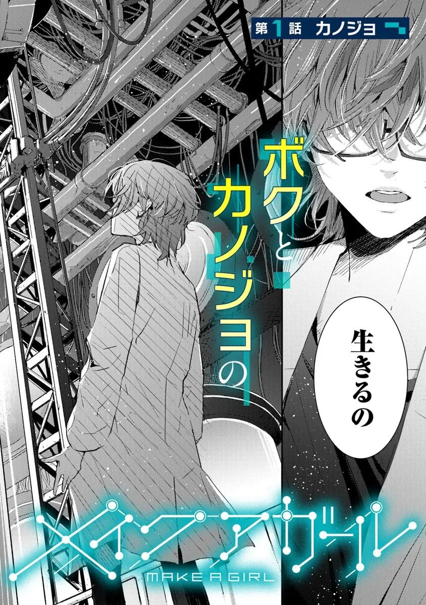 Make a Girl - Chapter 1 - Page 2