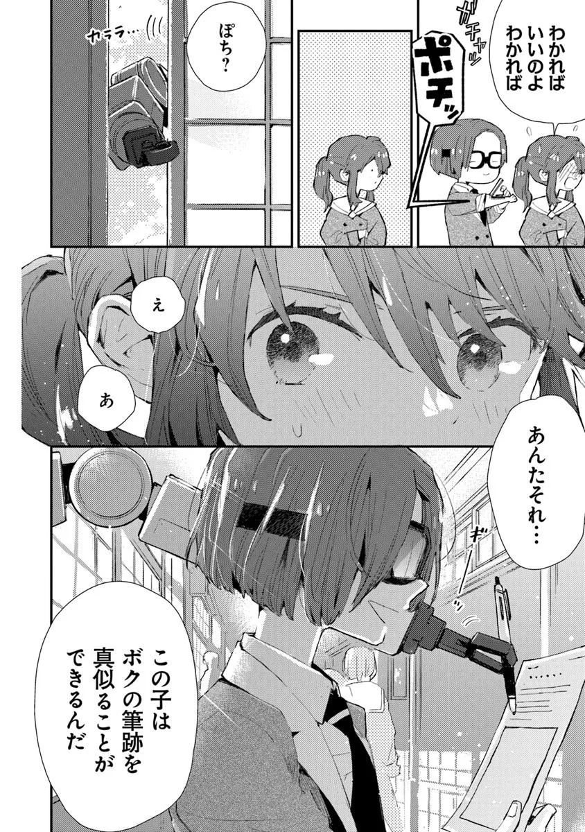 Make a Girl - Chapter 1 - Page 20
