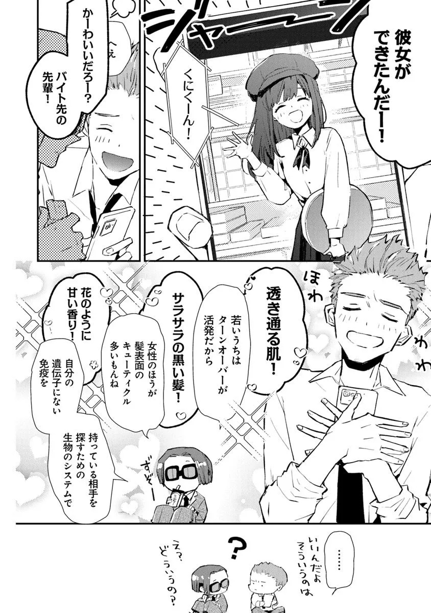 Make a Girl - Chapter 1 - Page 24