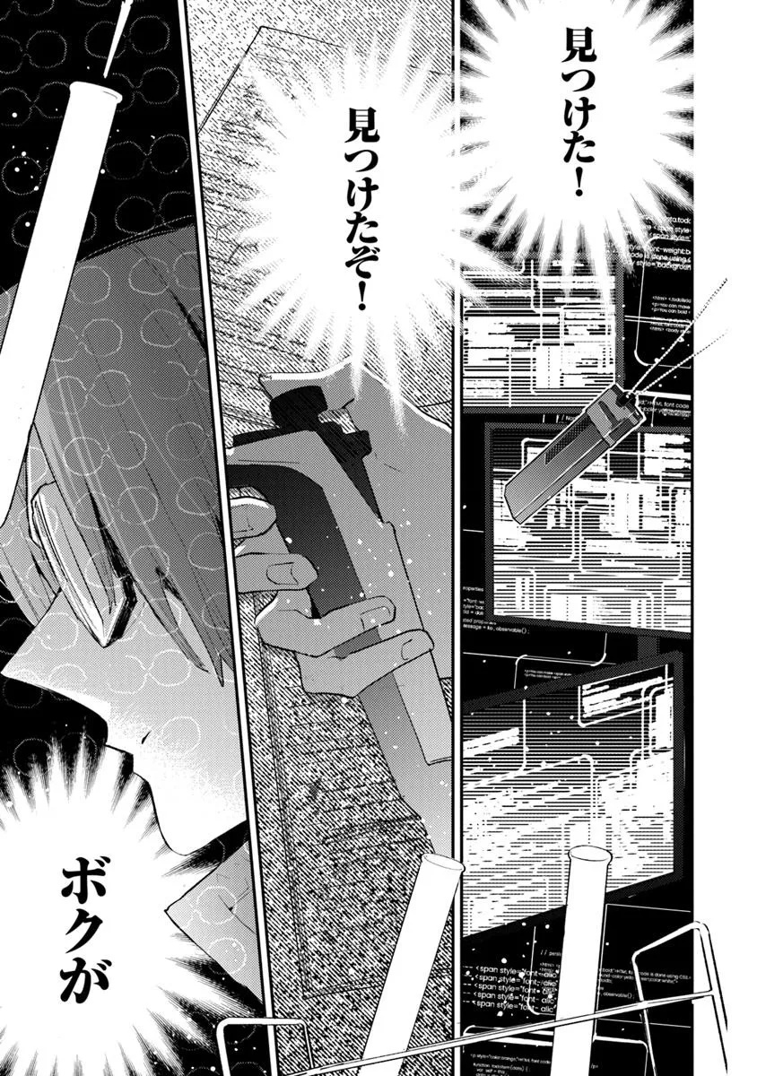 Make a Girl - Chapter 1 - Page 29