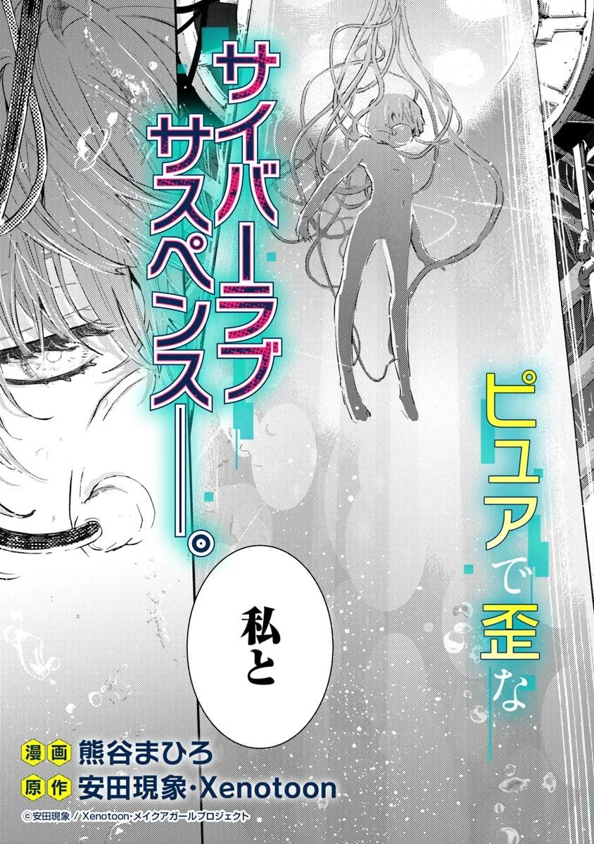 Make a Girl - Chapter 1 - Page 3