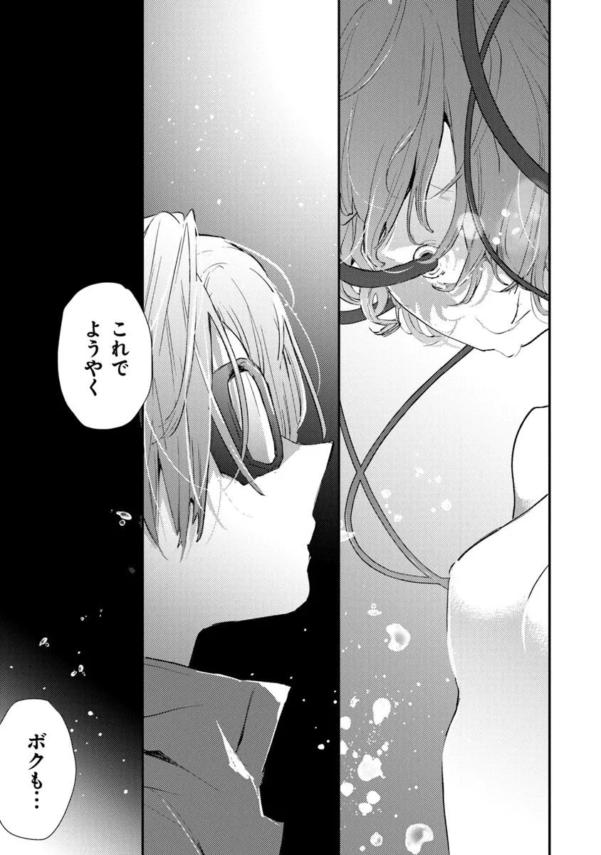 Make a Girl - Chapter 1 - Page 30