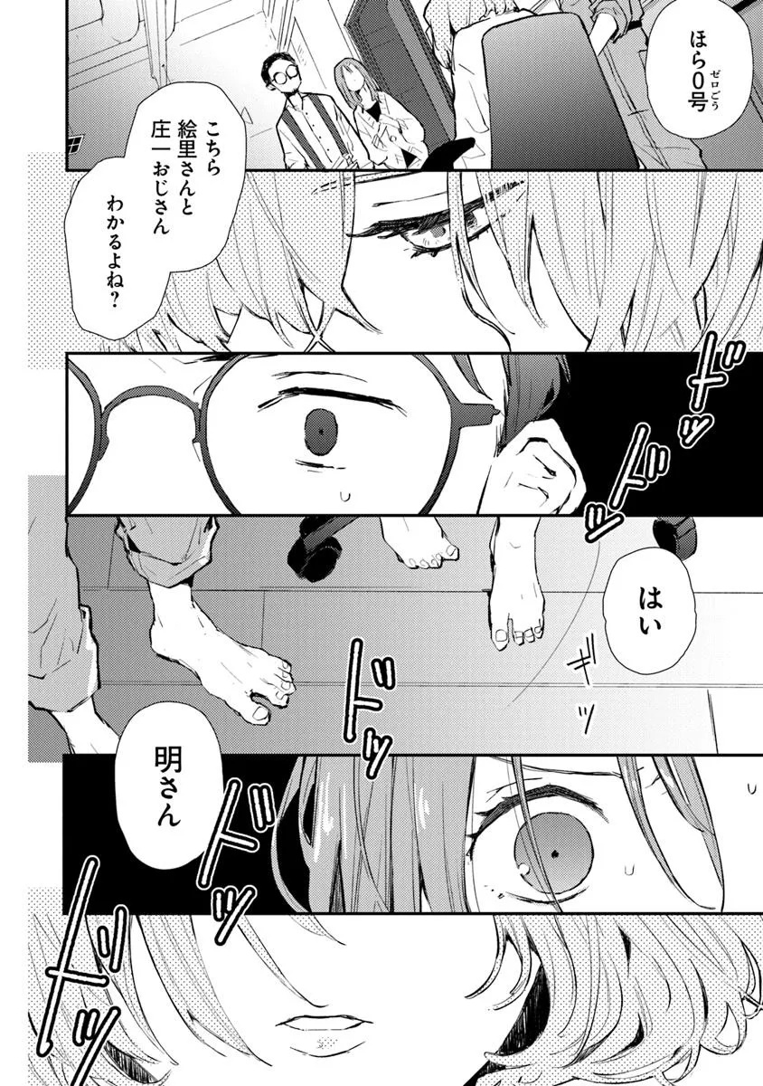 Make a Girl - Chapter 1 - Page 35