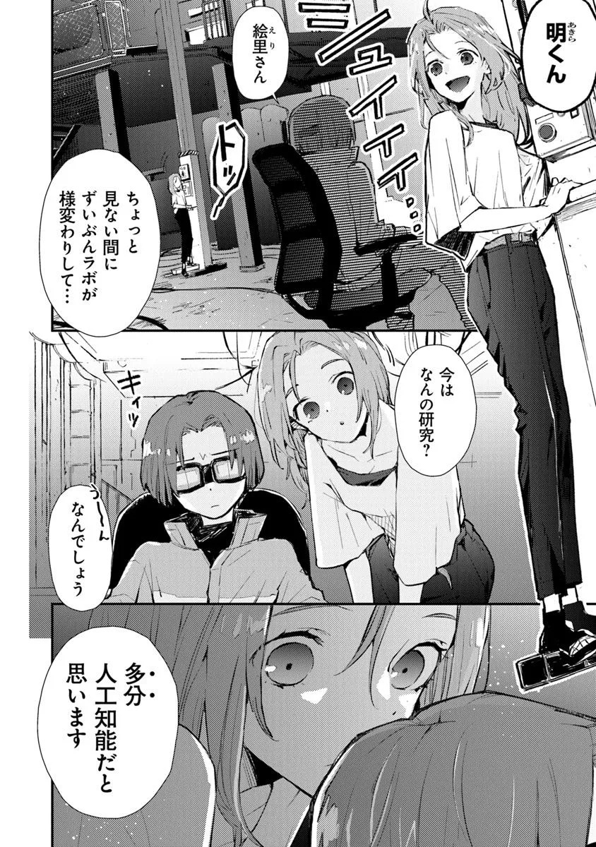 Make a Girl - Chapter 1 - Page 8