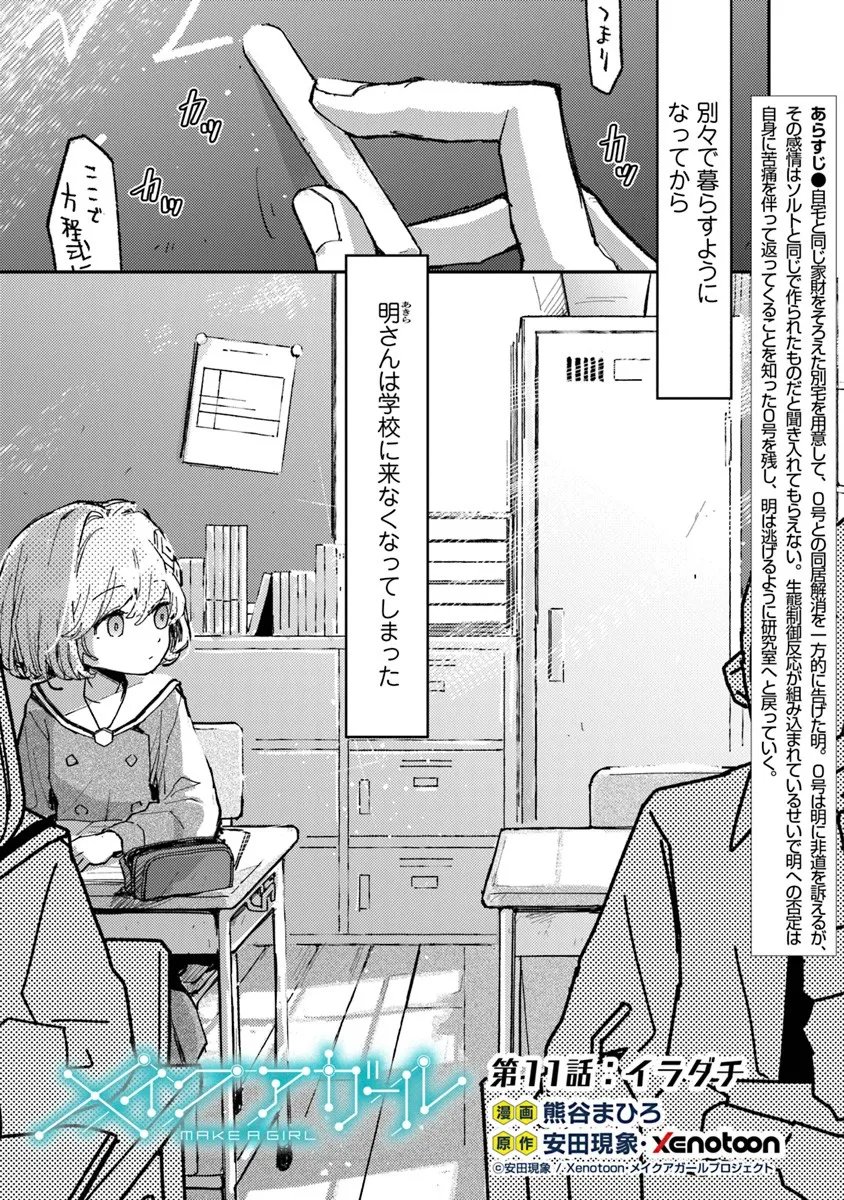 Make a Girl - Chapter 11 - Page 1