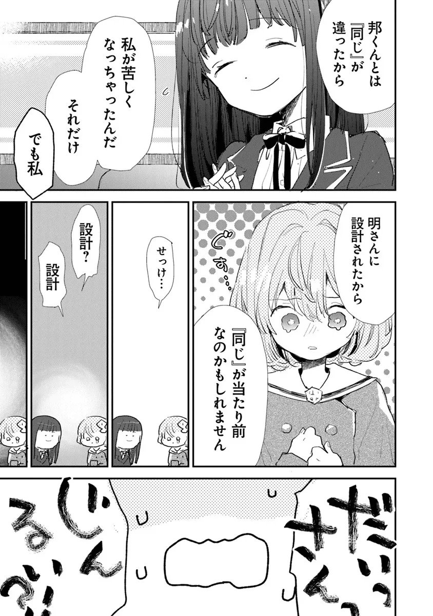 Make a Girl - Chapter 11 - Page 11