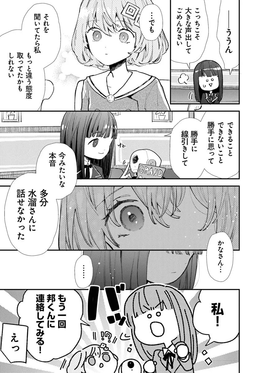 Make a Girl - Chapter 11 - Page 13