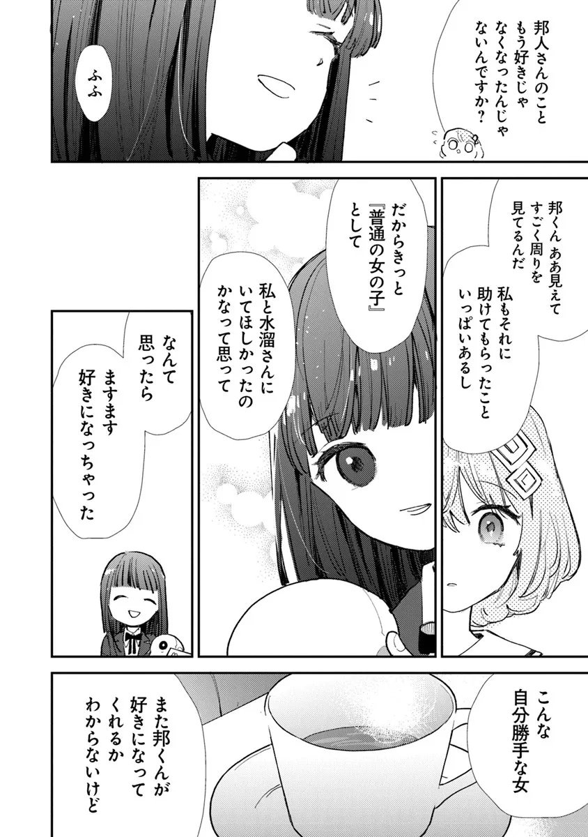 Make a Girl - Chapter 11 - Page 14