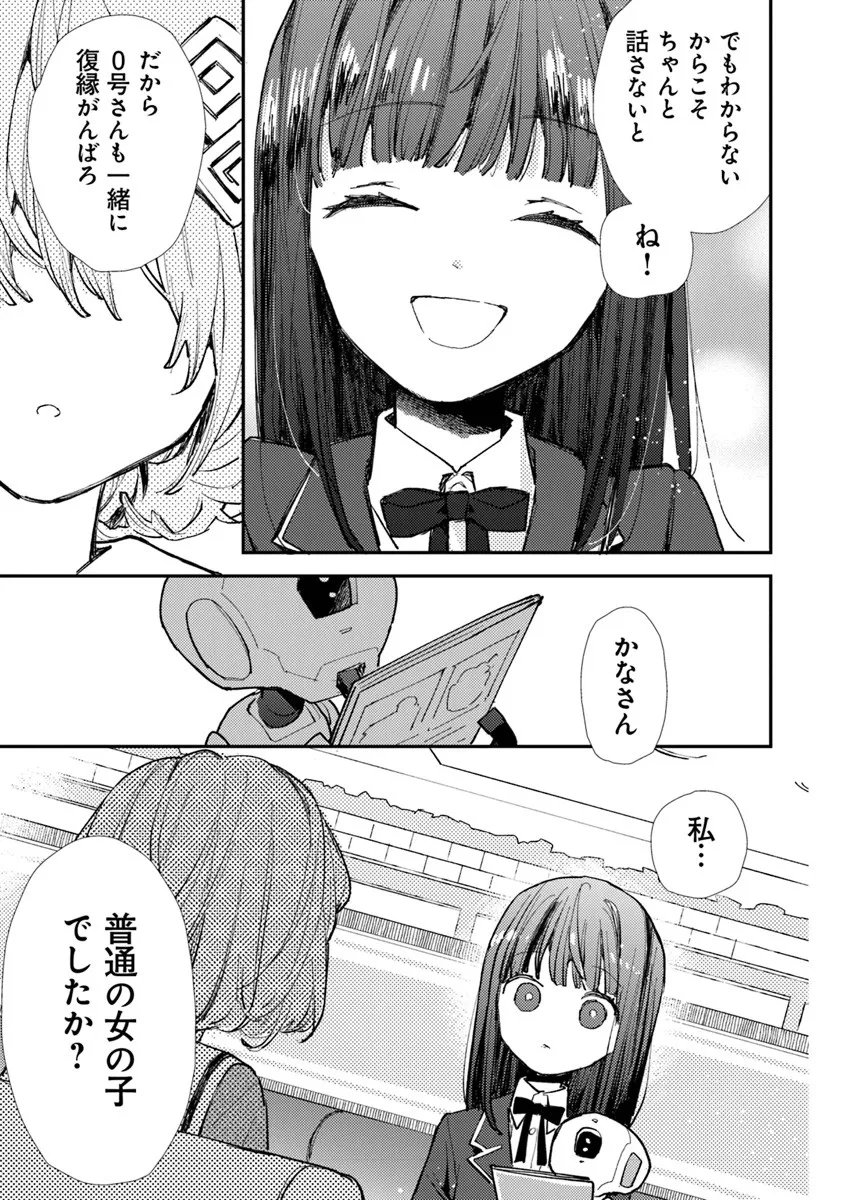 Make a Girl - Chapter 11 - Page 15