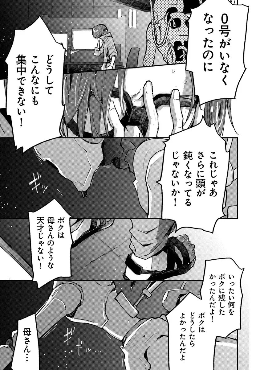 Make a Girl - Chapter 11 - Page 19