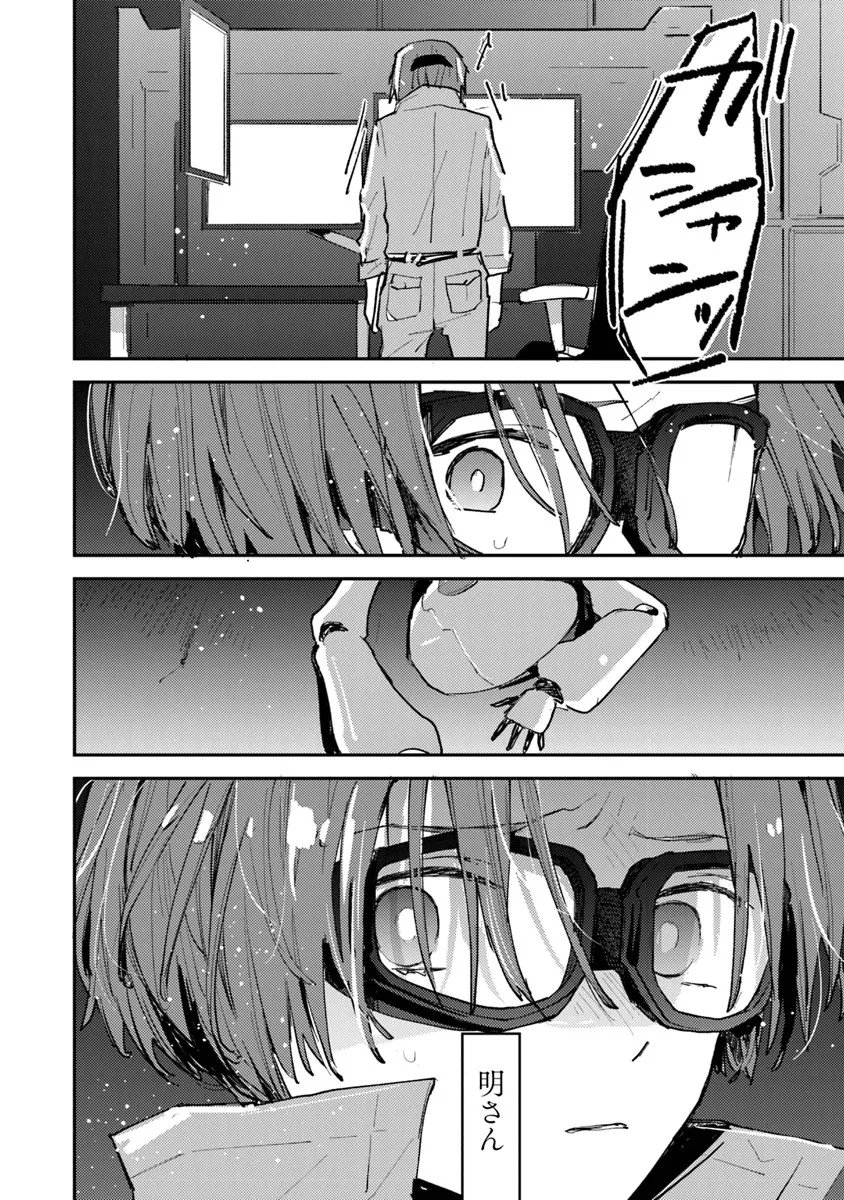 Make a Girl - Chapter 11 - Page 20
