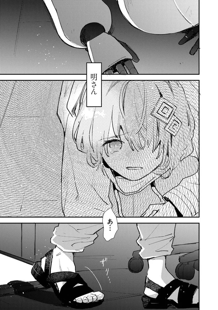 Make a Girl - Chapter 11 - Page 21