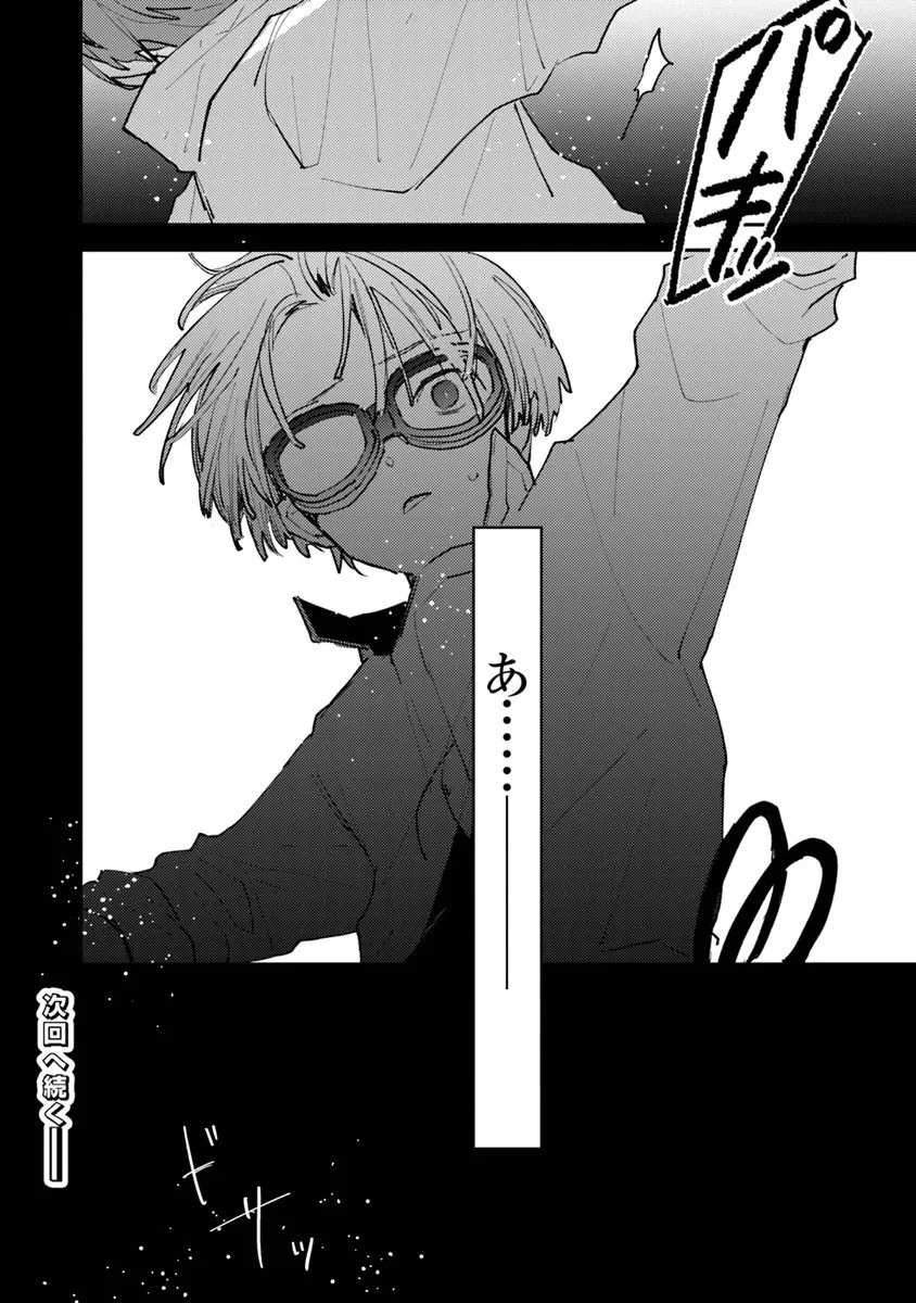 Make a Girl - Chapter 11 - Page 22