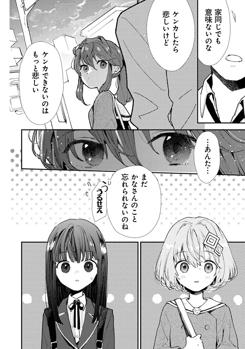 Make a Girl - Chapter 11 - Page 4