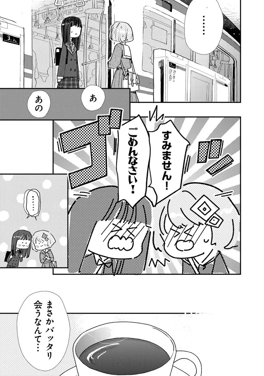 Make a Girl - Chapter 11 - Page 5