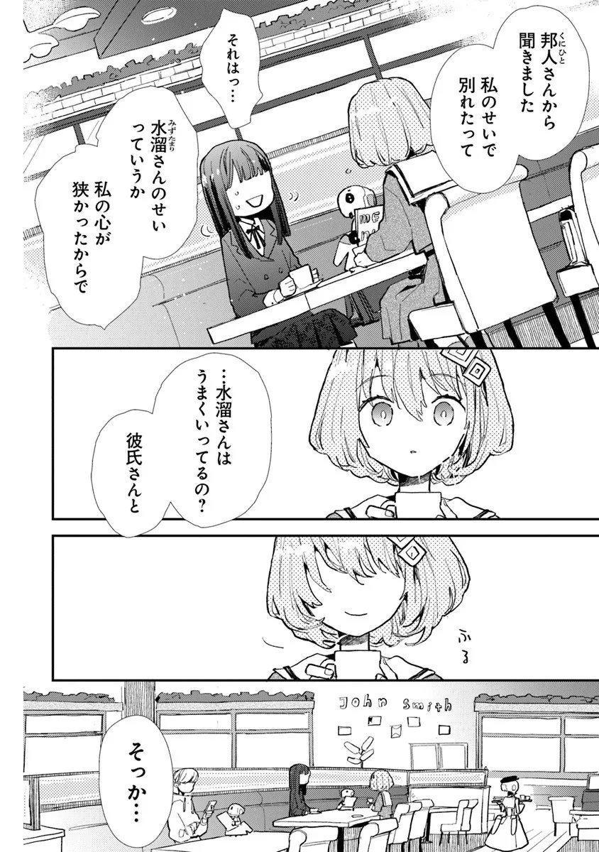 Make a Girl - Chapter 11 - Page 6