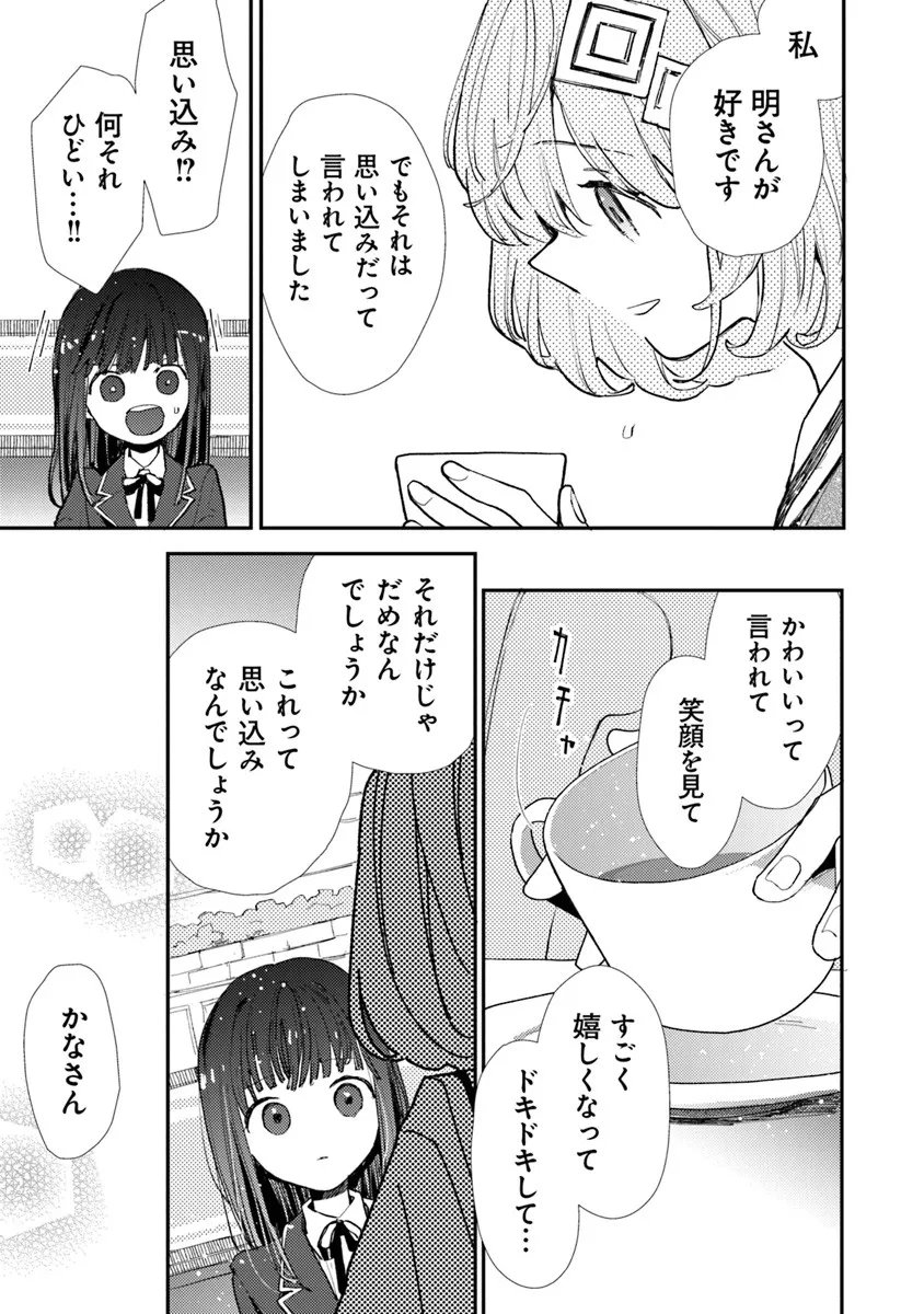 Make a Girl - Chapter 11 - Page 7